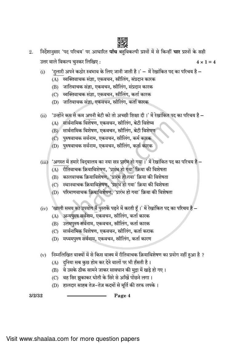 Hindi Course - A 2023-2024 Class 10 - CBSE (Central Board of Secondary Education) question paper with PDF download