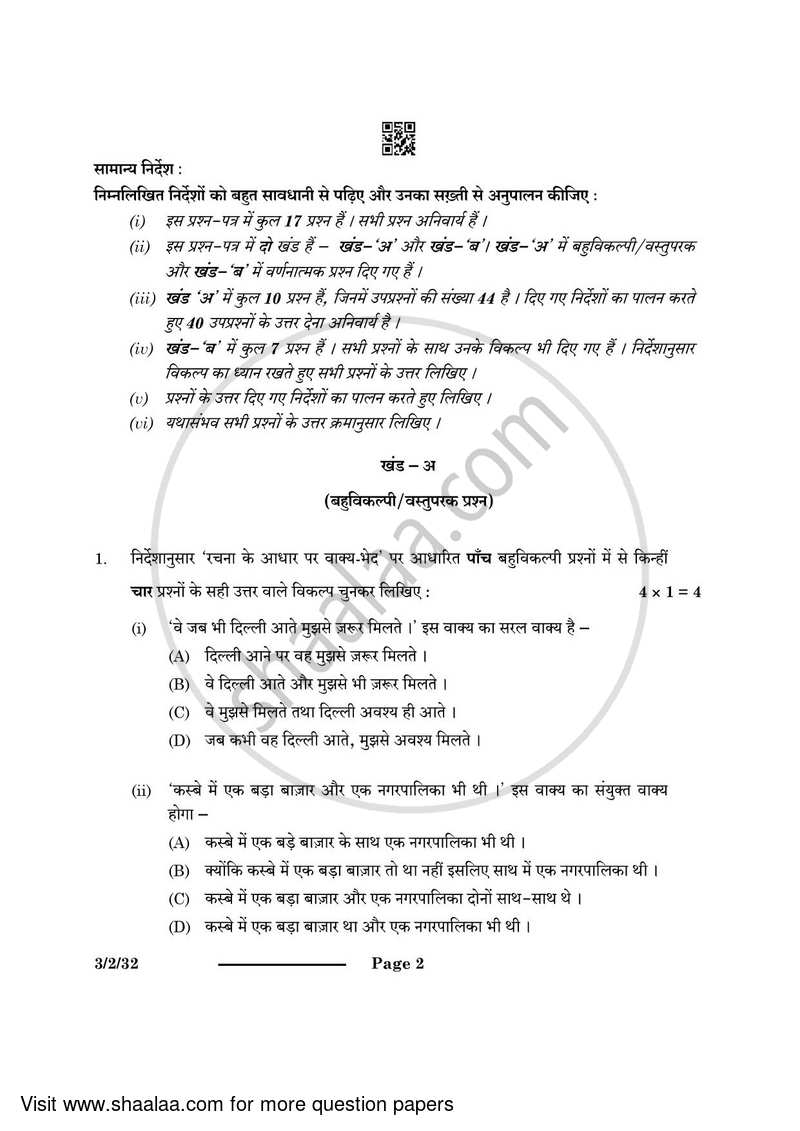 Hindi Course - A 2023-2024 Class 10 - CBSE (Central Board of Secondary Education) question paper with PDF download