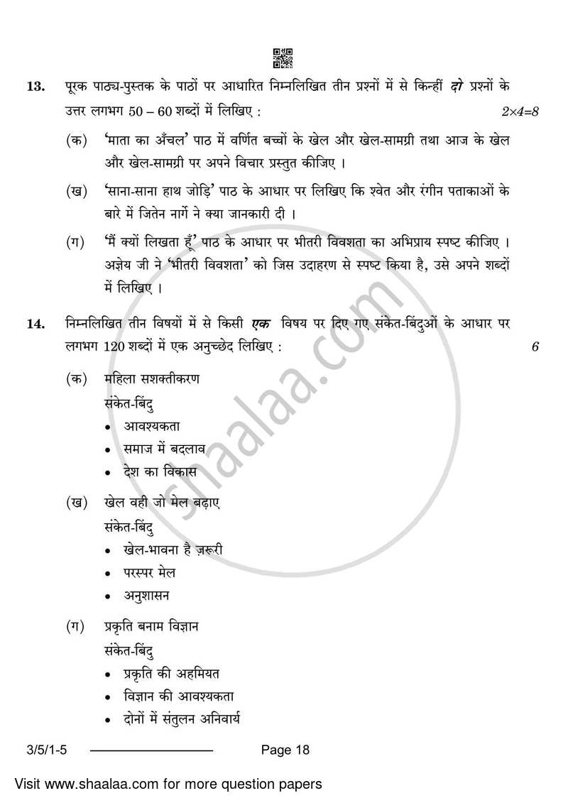 Hindi Course - A 2023-2024 Class 10 - CBSE (Central Board of Secondary Education) question paper with PDF download