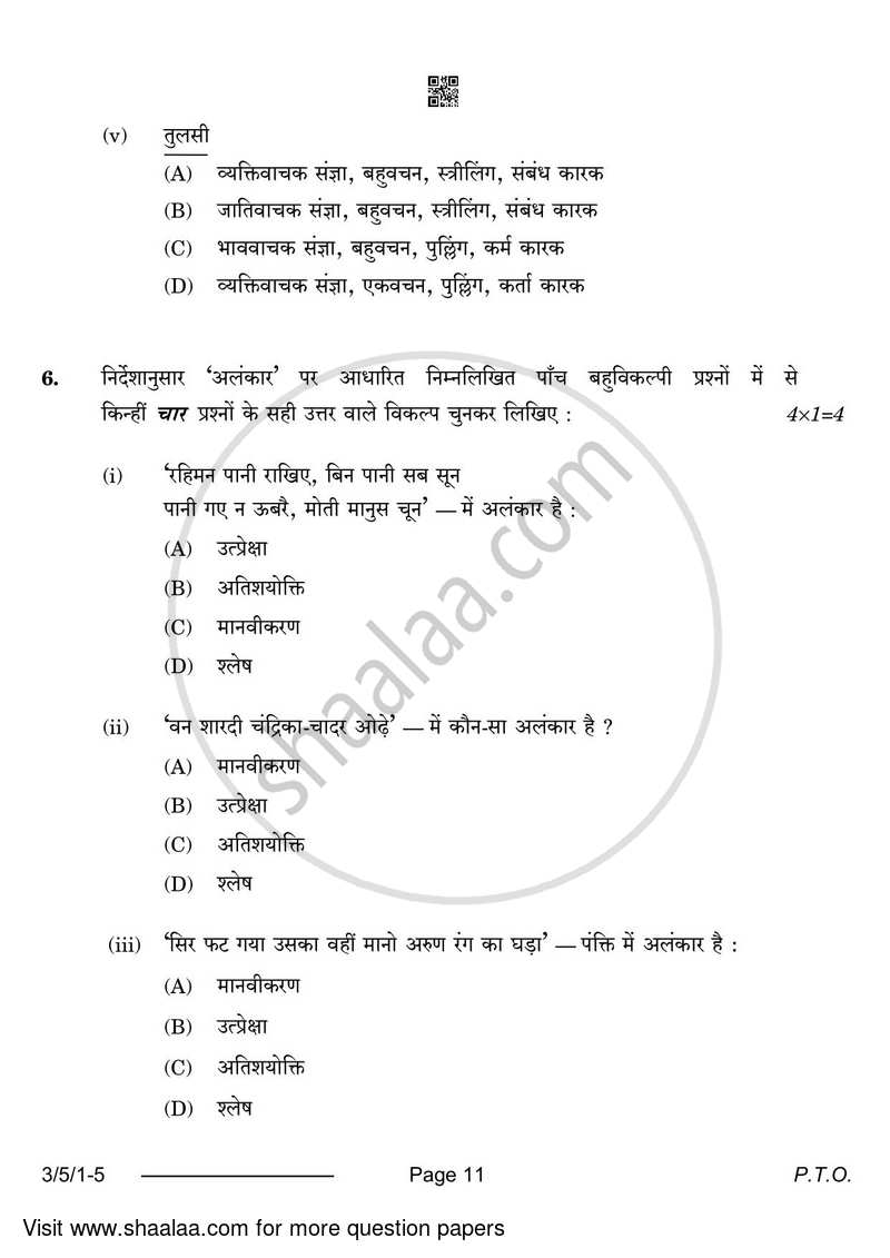 Hindi Course - A 2023-2024 Class 10 - CBSE (Central Board of Secondary Education) question paper with PDF download
