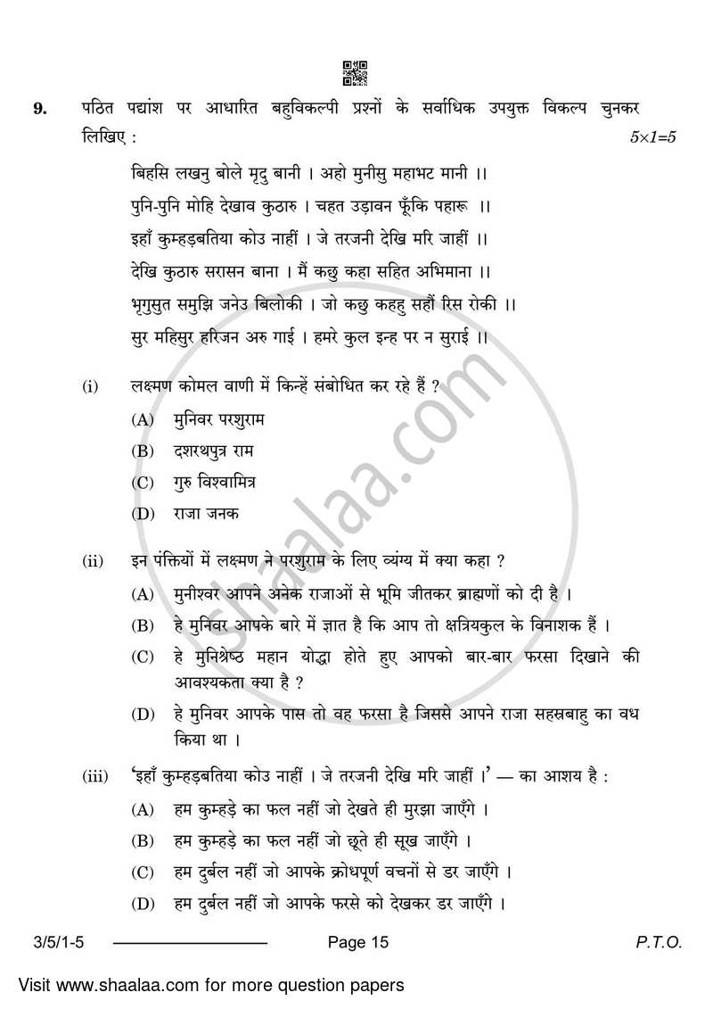 Hindi Course - A 2023-2024 Class 10 - CBSE (Central Board of Secondary Education) question paper with PDF download