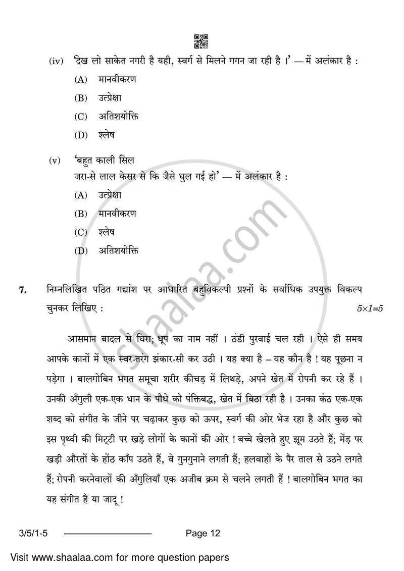 Hindi Course - A 2023-2024 Class 10 - CBSE (Central Board of Secondary Education) question paper with PDF download