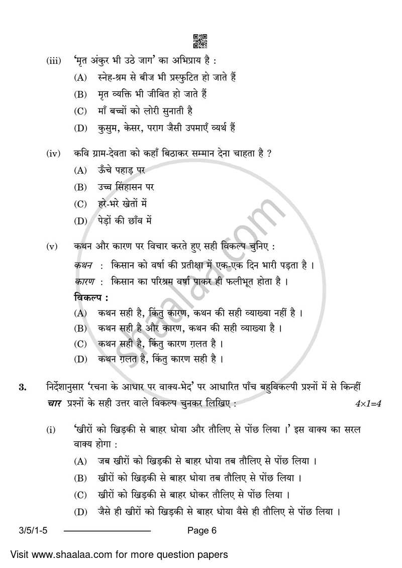 Hindi Course - A 2023-2024 Class 10 - CBSE (Central Board of Secondary Education) question paper with PDF download