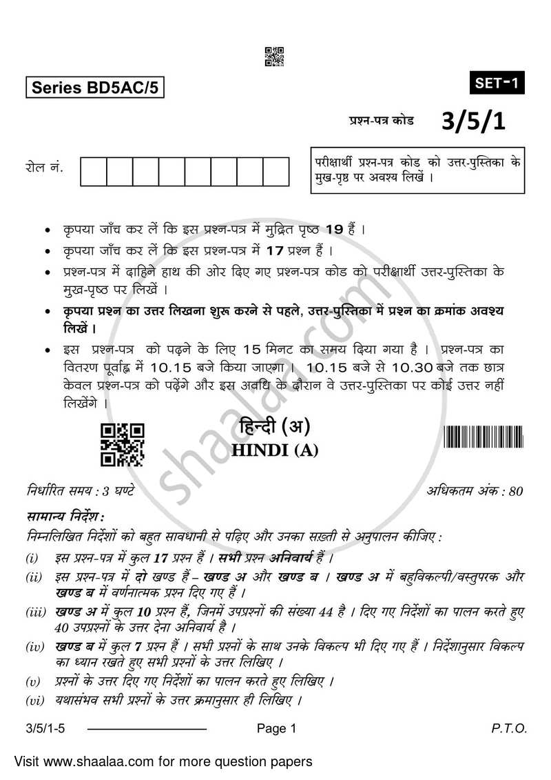 Hindi Course - A 2023-2024 Class 10 - CBSE (Central Board of Secondary Education) question paper with PDF download