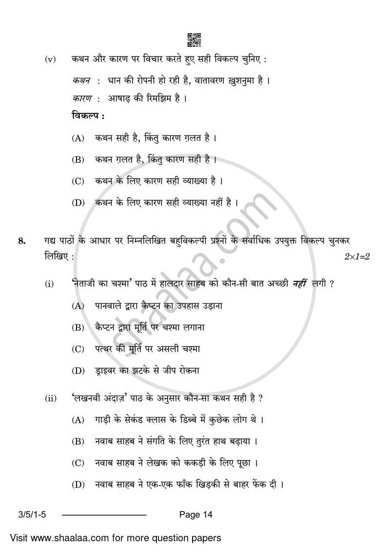 Hindi Course - A 2023-2024 Class 10 - CBSE (Central Board of Secondary Education) question paper with PDF download
