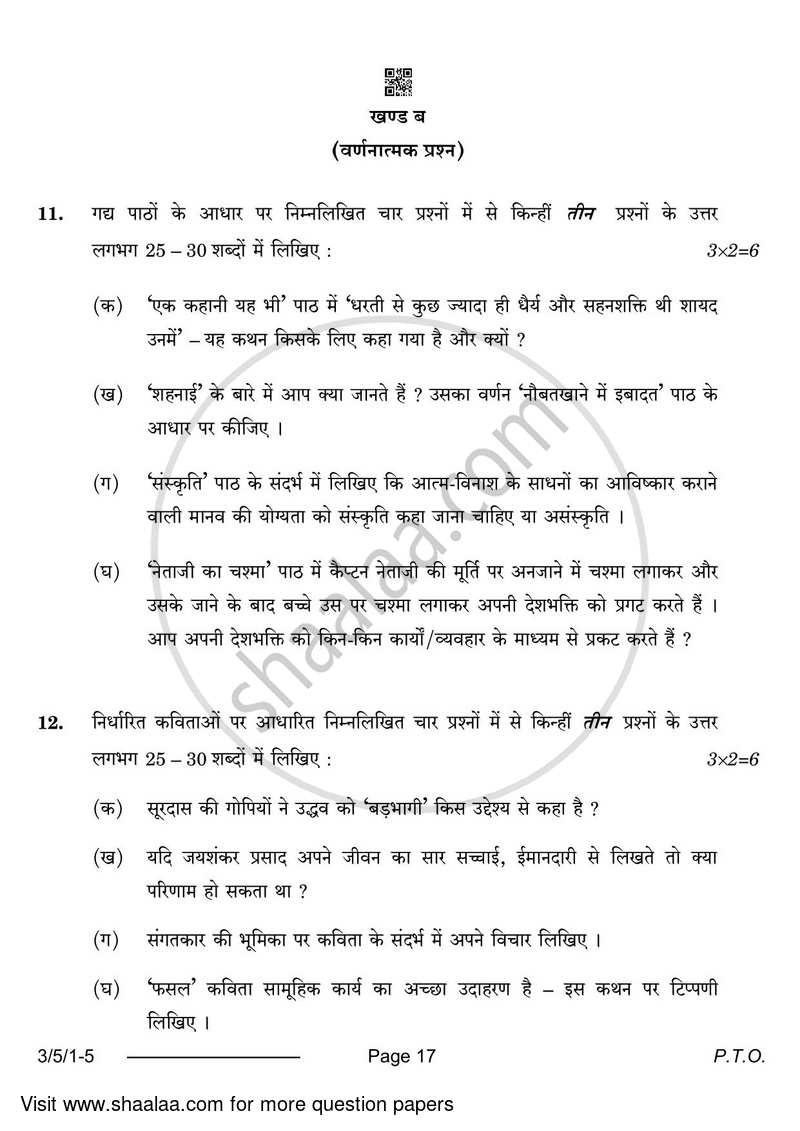 Hindi Course - A 2023-2024 Class 10 - CBSE (Central Board of Secondary Education) question paper with PDF download