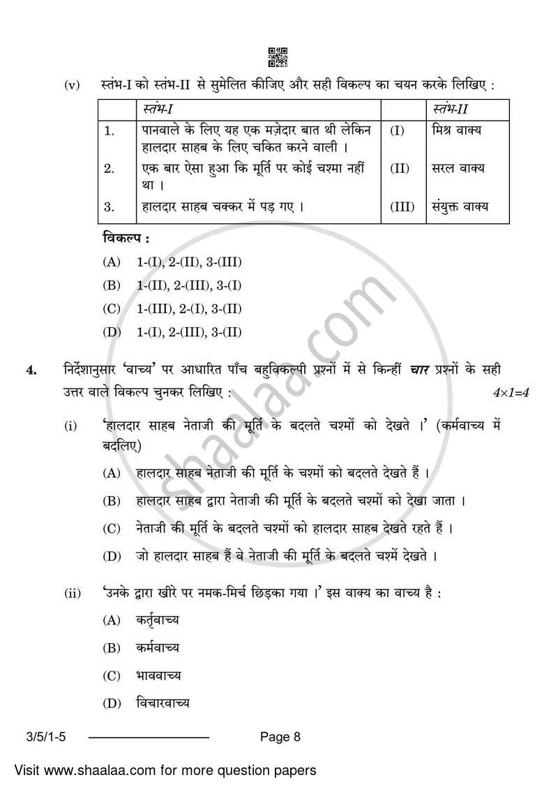 Hindi Course - A 2023-2024 Class 10 - CBSE (Central Board of Secondary Education) question paper with PDF download