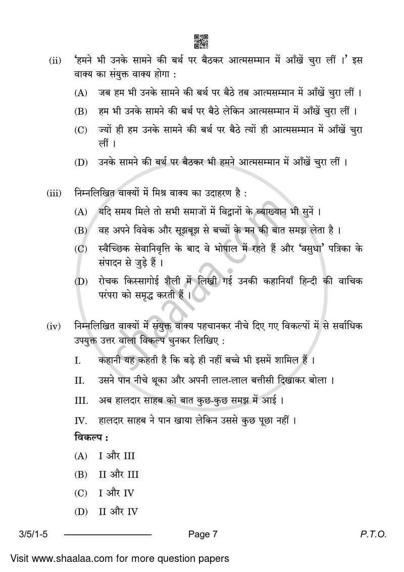 Hindi Course - A 2023-2024 Class 10 - CBSE (Central Board of Secondary Education) question paper with PDF download