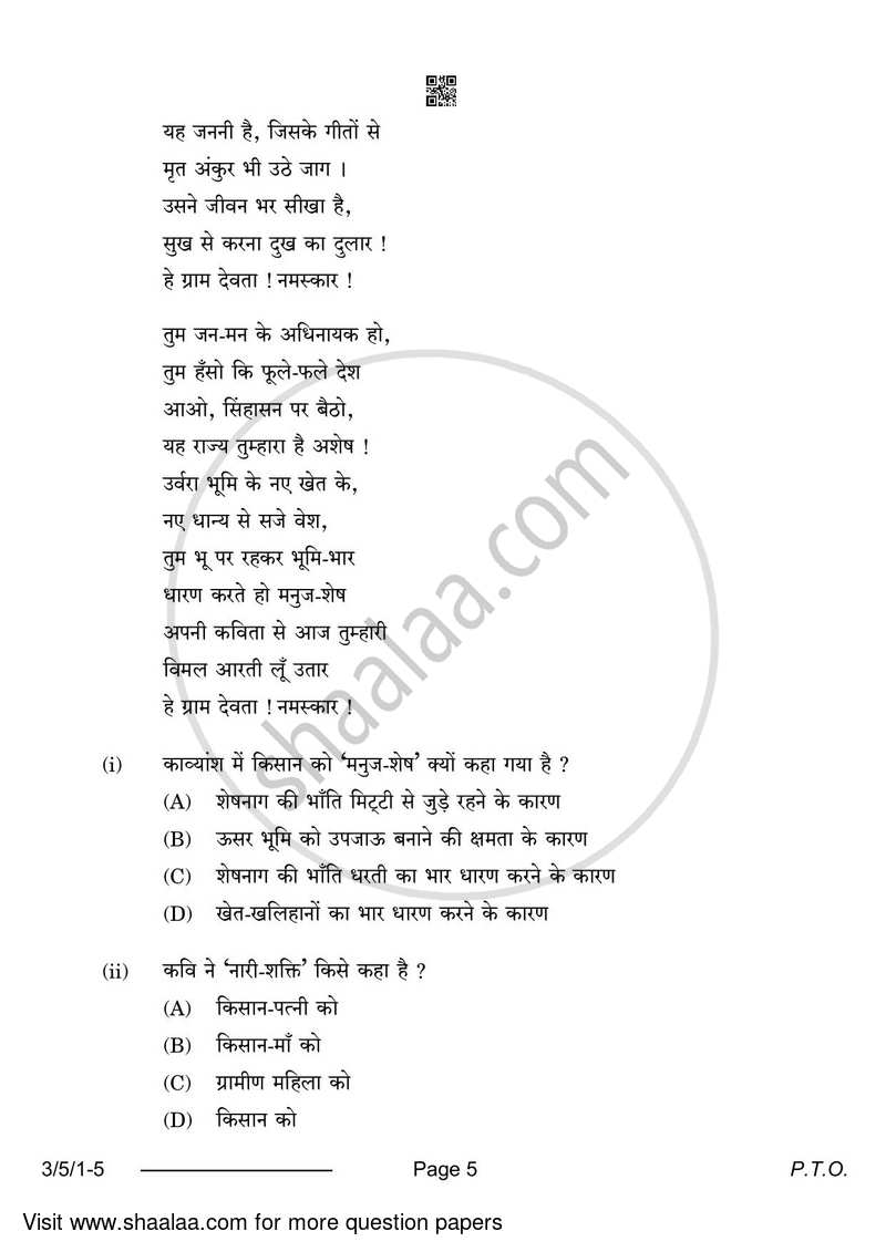 Hindi Course - A 2023-2024 Class 10 - CBSE (Central Board of Secondary Education) question paper with PDF download