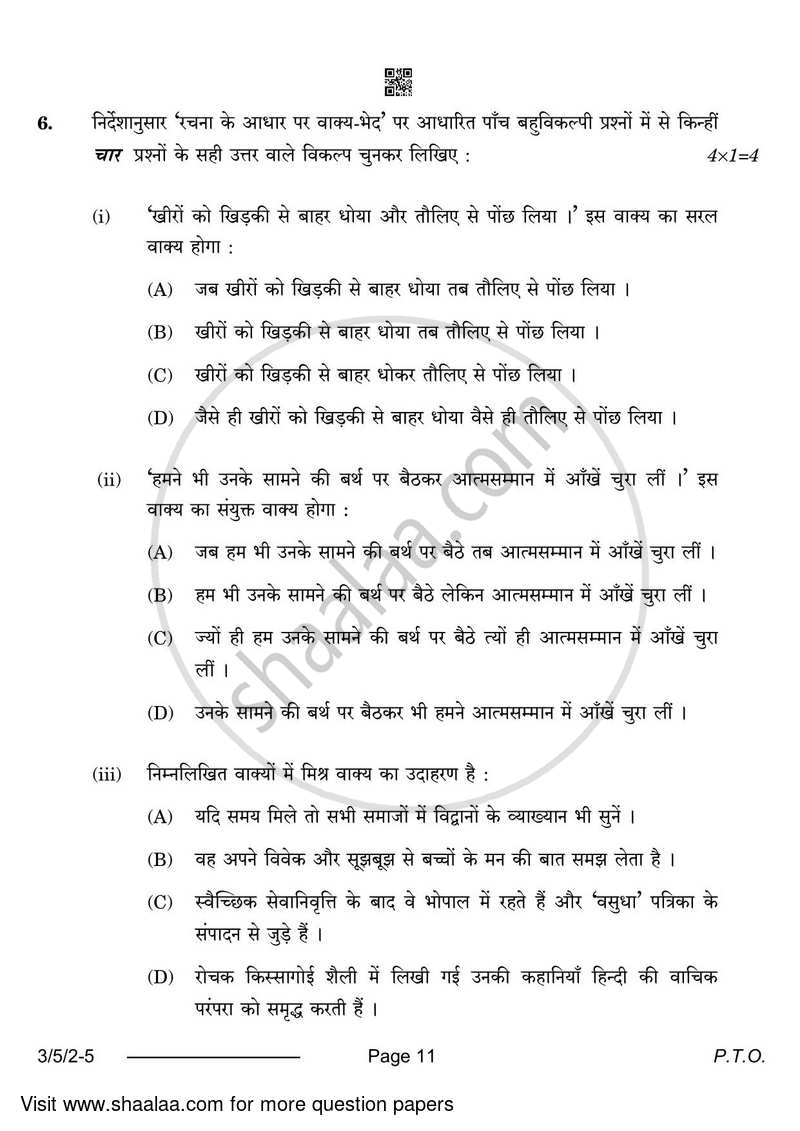 Hindi Course - A 2023-2024 Class 10 - CBSE (Central Board of Secondary Education) question paper with PDF download