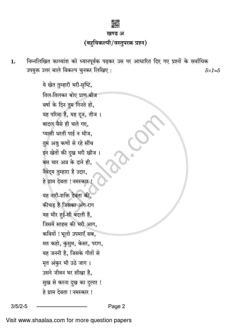 Hindi Course - A 2023-2024 Class 10 - CBSE (Central Board of Secondary Education) question paper with PDF download