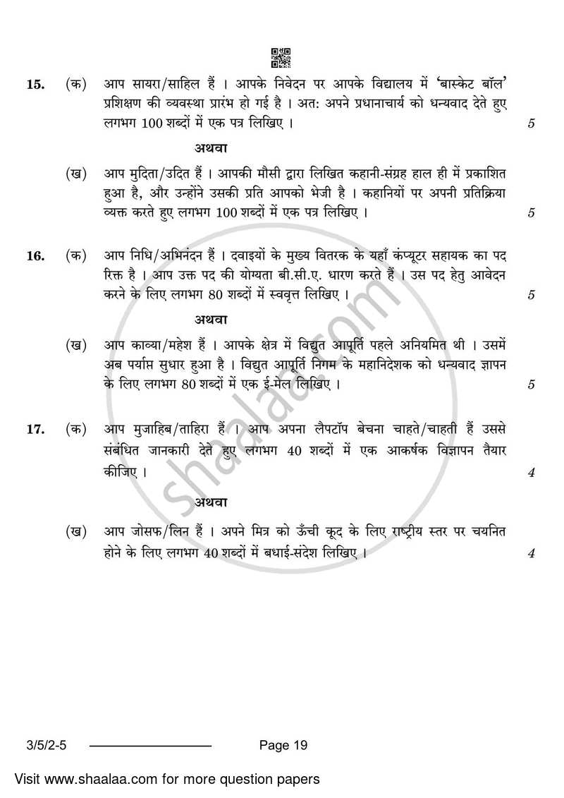 Hindi Course - A 2023-2024 Class 10 - CBSE (Central Board of Secondary Education) question paper with PDF download
