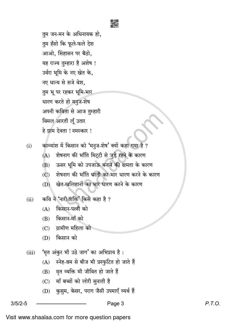 Hindi Course - A 2023-2024 Class 10 - CBSE (Central Board of Secondary Education) question paper with PDF download