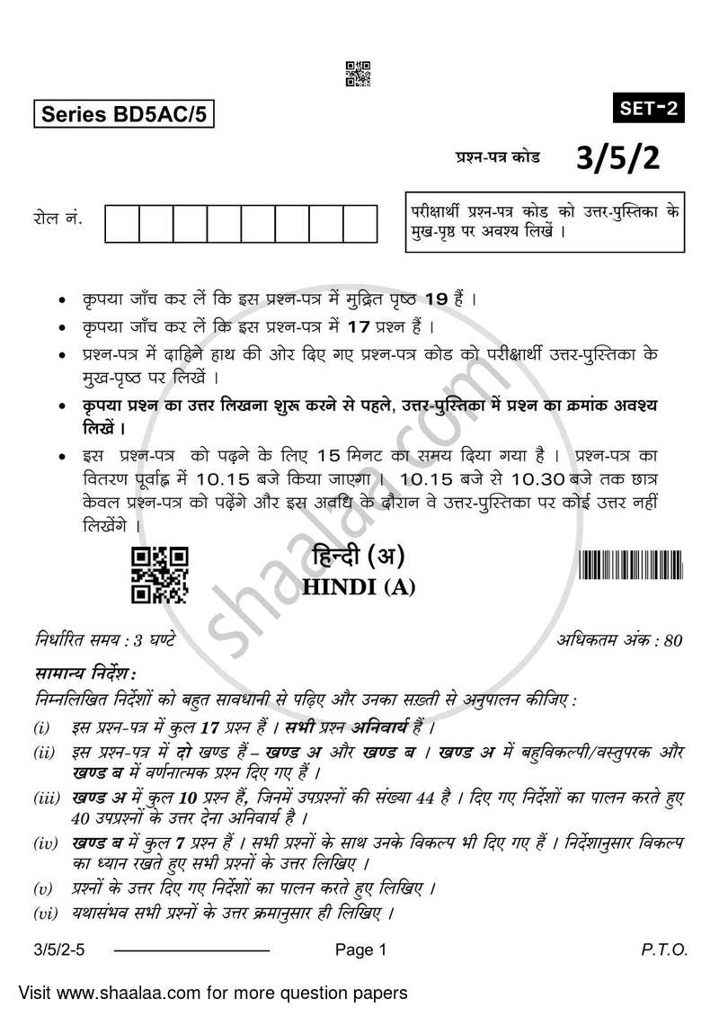 Hindi Course - A 2023-2024 Class 10 - CBSE (Central Board of Secondary Education) question paper with PDF download