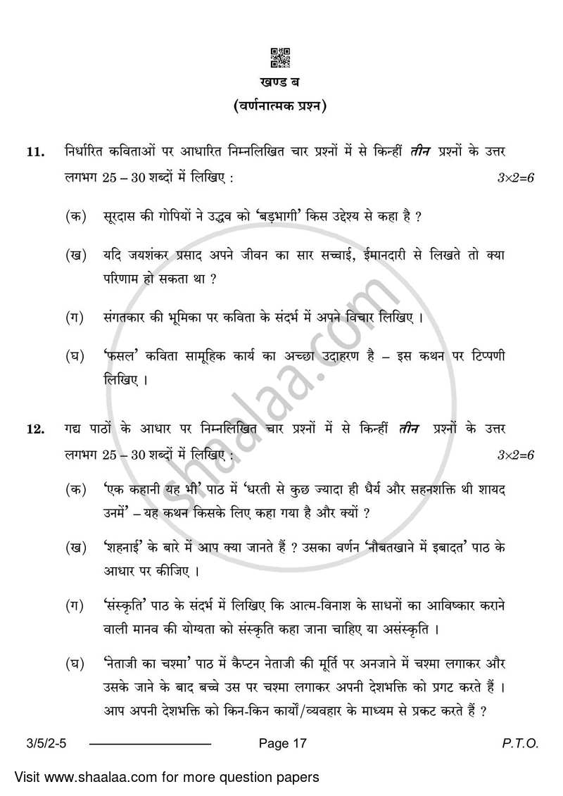 Hindi Course - A 2023-2024 Class 10 - CBSE (Central Board of Secondary Education) question paper with PDF download