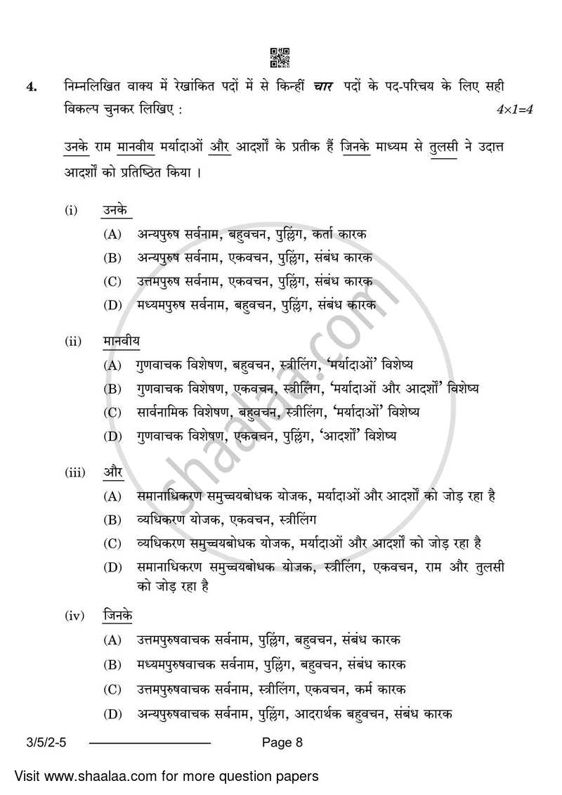 Hindi Course - A 2023-2024 Class 10 - CBSE (Central Board of Secondary Education) question paper with PDF download