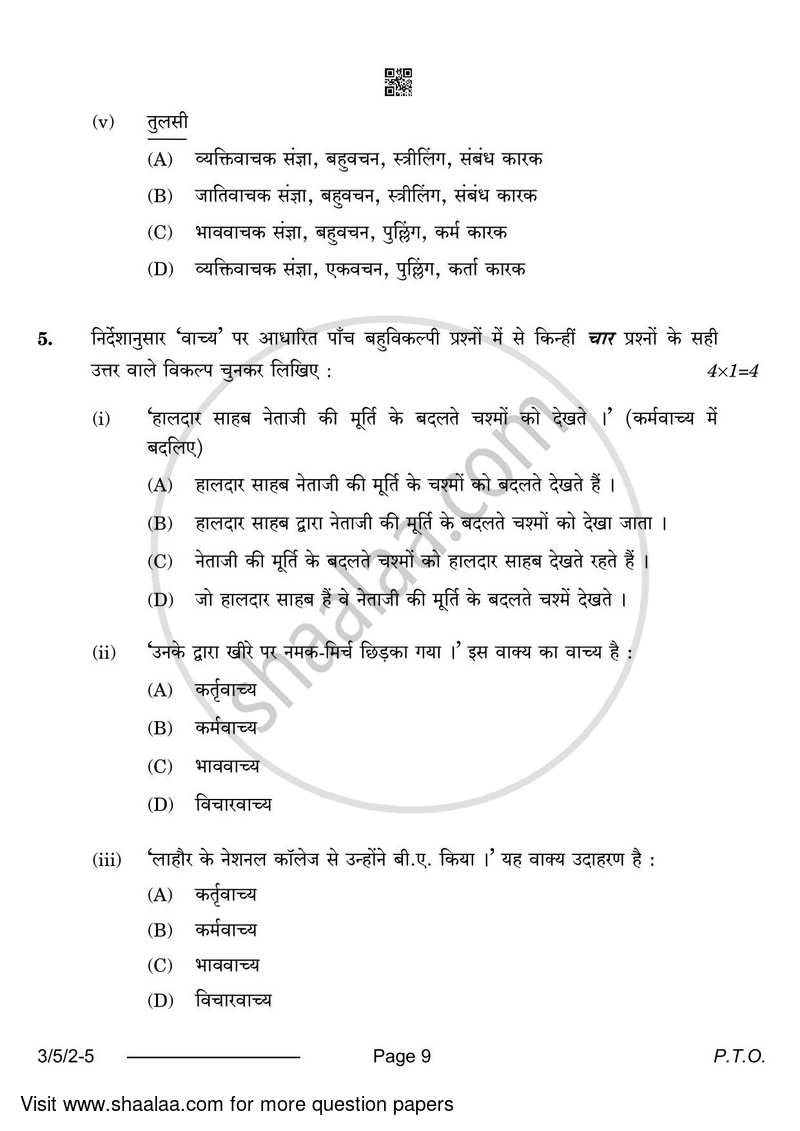 Hindi Course - A 2023-2024 Class 10 - CBSE (Central Board of Secondary Education) question paper with PDF download