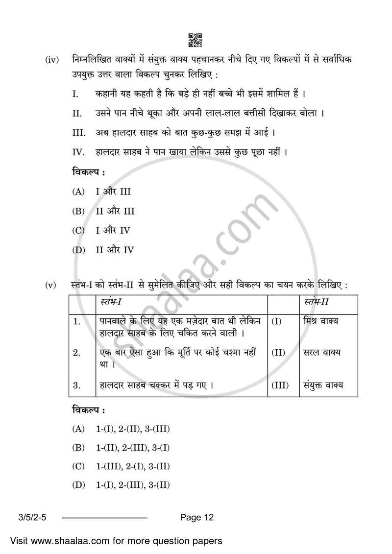 Hindi Course - A 2023-2024 Class 10 - CBSE (Central Board of Secondary Education) question paper with PDF download