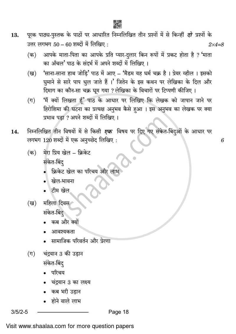 Hindi Course - A 2023-2024 Class 10 - CBSE (Central Board of Secondary Education) question paper with PDF download