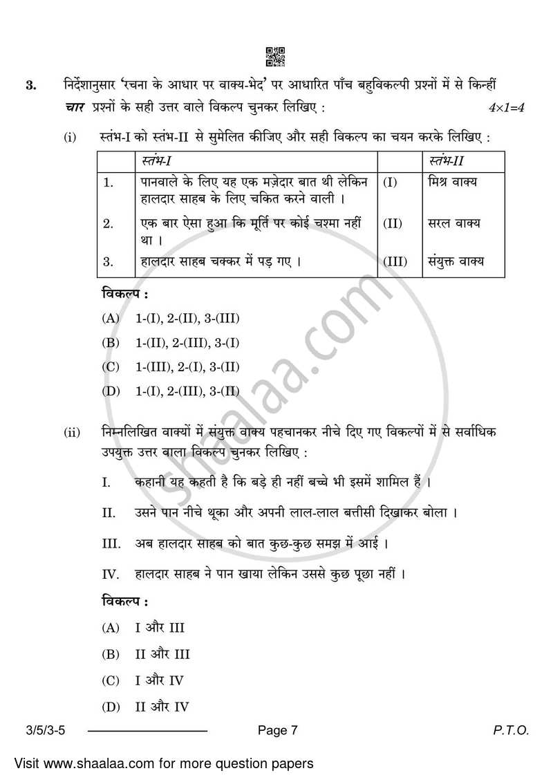 Hindi Course - A 2023-2024 Class 10 - CBSE (Central Board of Secondary Education) question paper with PDF download
