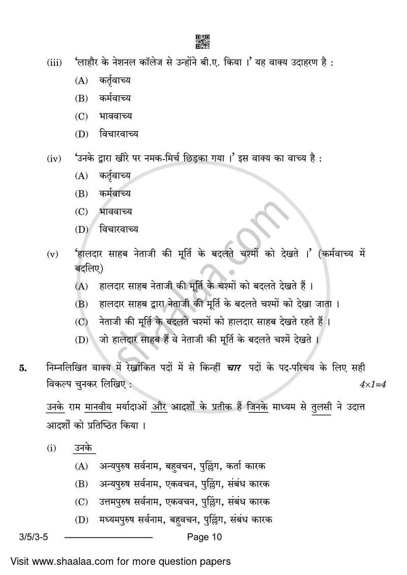 Hindi Course - A 2023-2024 Class 10 - CBSE (Central Board of Secondary Education) question paper with PDF download