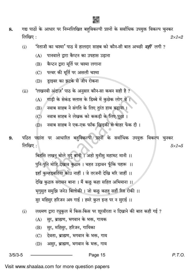 Hindi Course - A 2023-2024 Class 10 - CBSE (Central Board of Secondary Education) question paper with PDF download