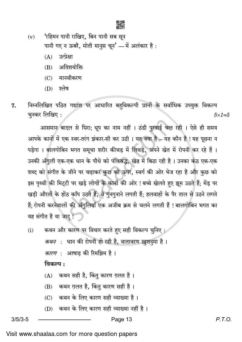 Hindi Course - A 2023-2024 Class 10 - CBSE (Central Board of Secondary Education) question paper with PDF download