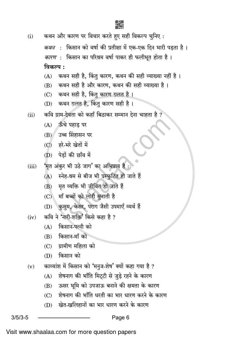 Hindi Course - A 2023-2024 Class 10 - CBSE (Central Board of Secondary Education) question paper with PDF download