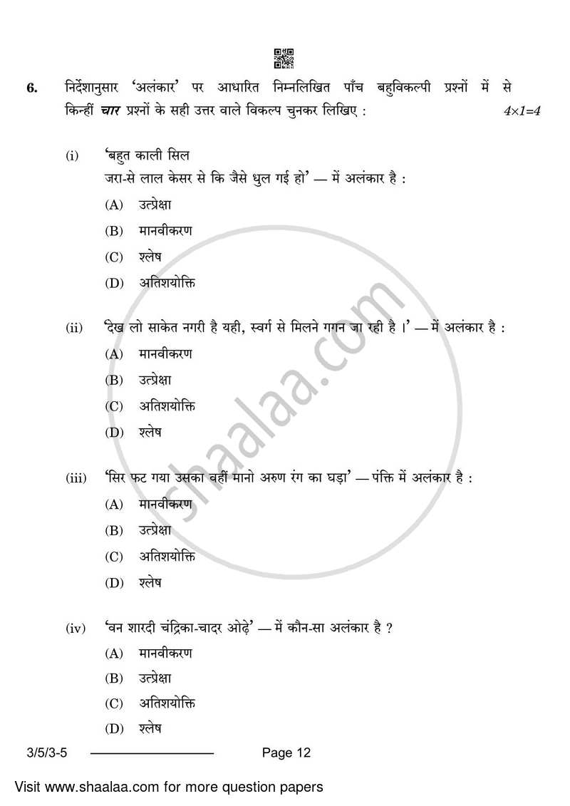 Hindi Course - A 2023-2024 Class 10 - CBSE (Central Board of Secondary Education) question paper with PDF download