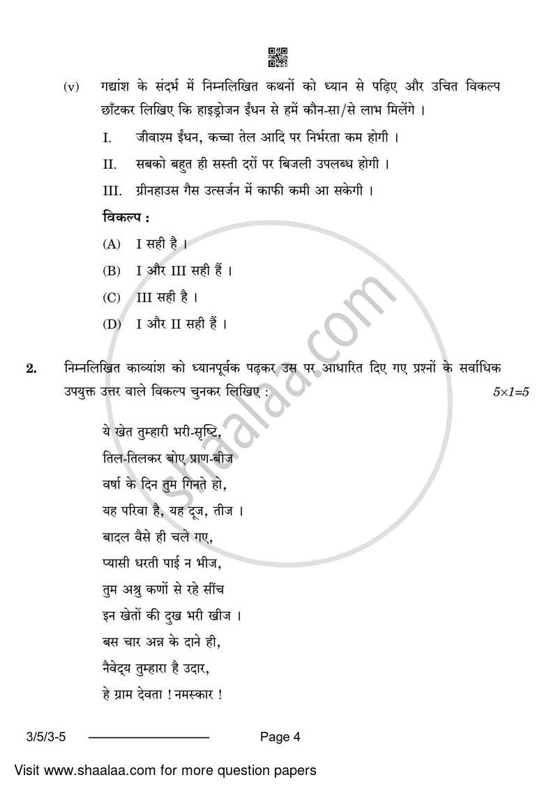 Hindi Course - A 2023-2024 Class 10 - CBSE (Central Board of Secondary Education) question paper with PDF download