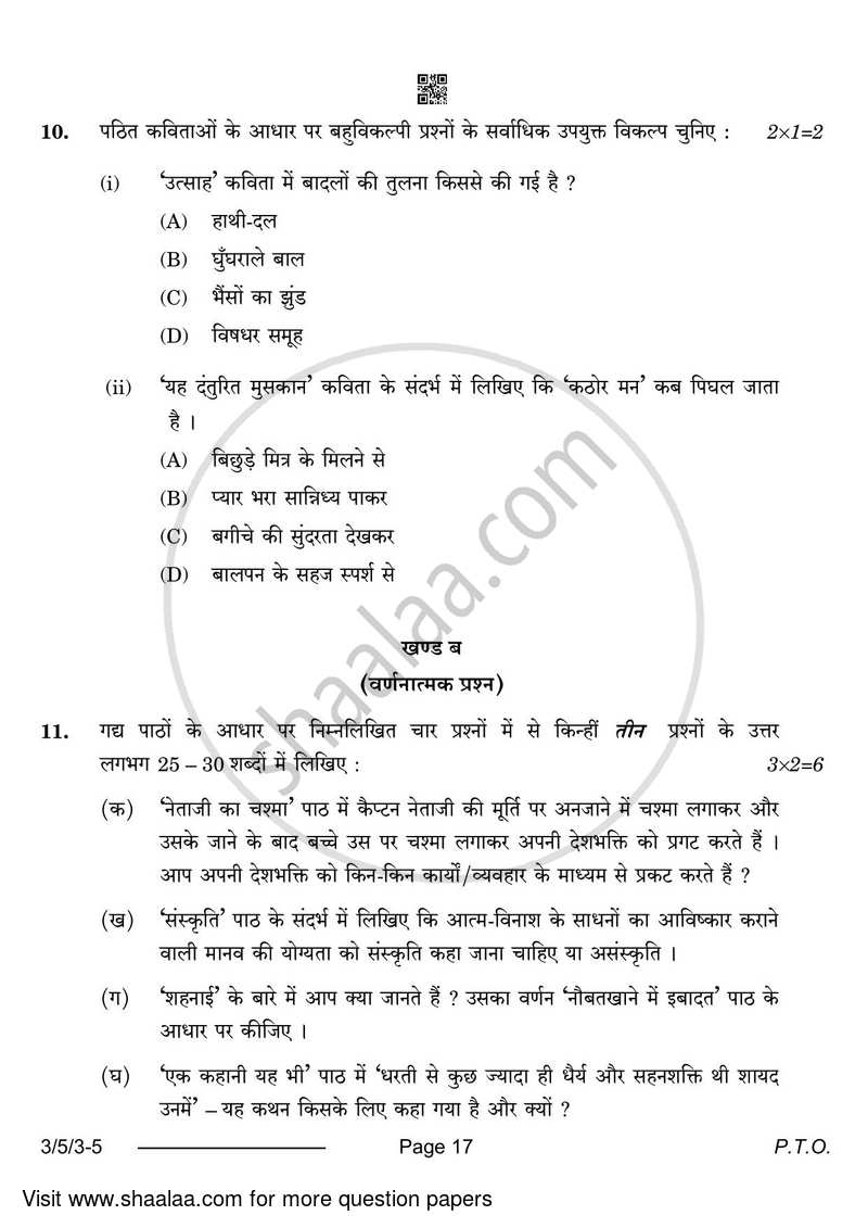 Hindi Course - A 2023-2024 Class 10 - CBSE (Central Board of Secondary Education) question paper with PDF download
