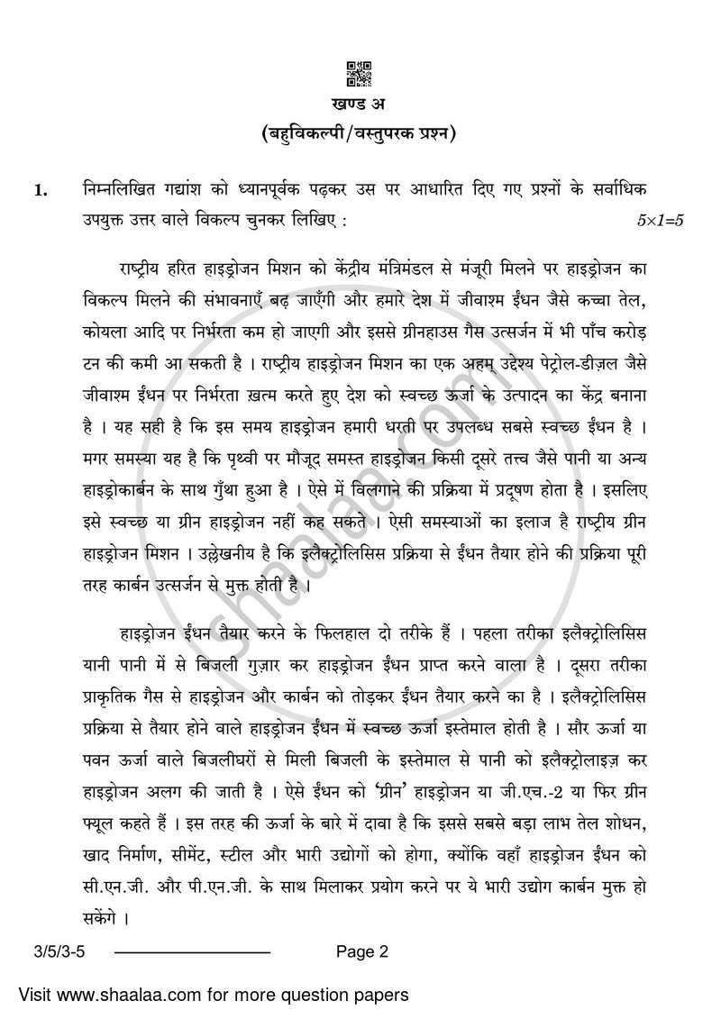 Hindi Course - A 2023-2024 Class 10 - CBSE (Central Board of Secondary Education) question paper with PDF download