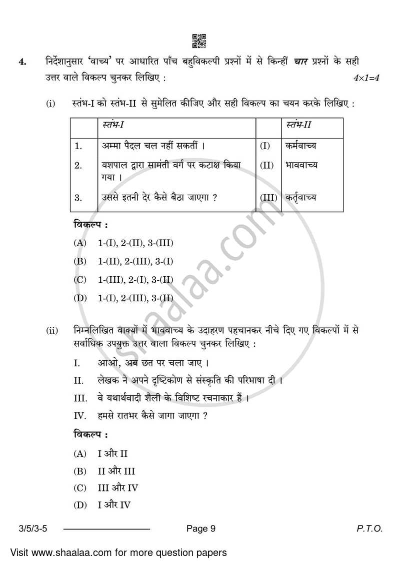Hindi Course - A 2023-2024 Class 10 - CBSE (Central Board of Secondary Education) question paper with PDF download
