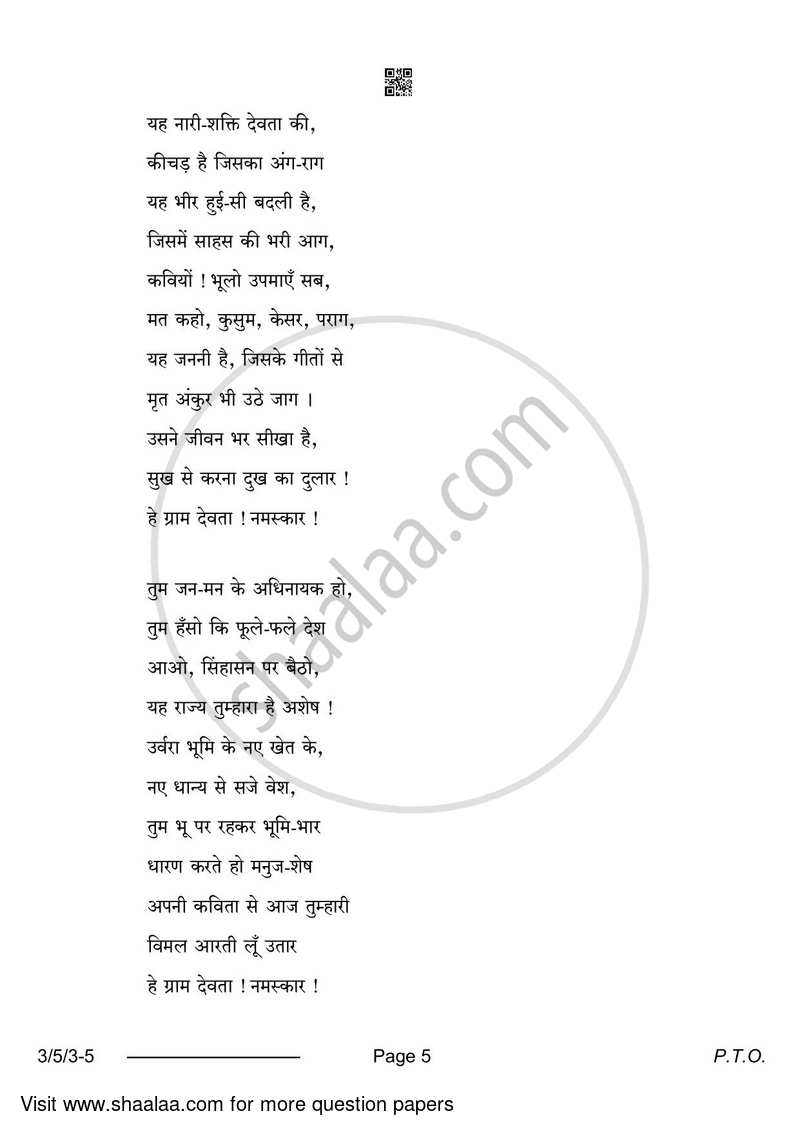 Hindi Course - A 2023-2024 Class 10 - CBSE (Central Board of Secondary Education) question paper with PDF download