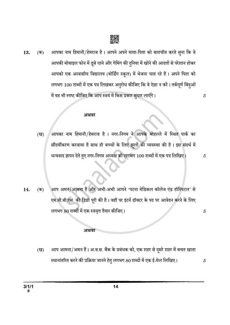 Hindi Course - A 2024-2025 Class 10 - CBSE (Central Board of Secondary Education) question paper with PDF download