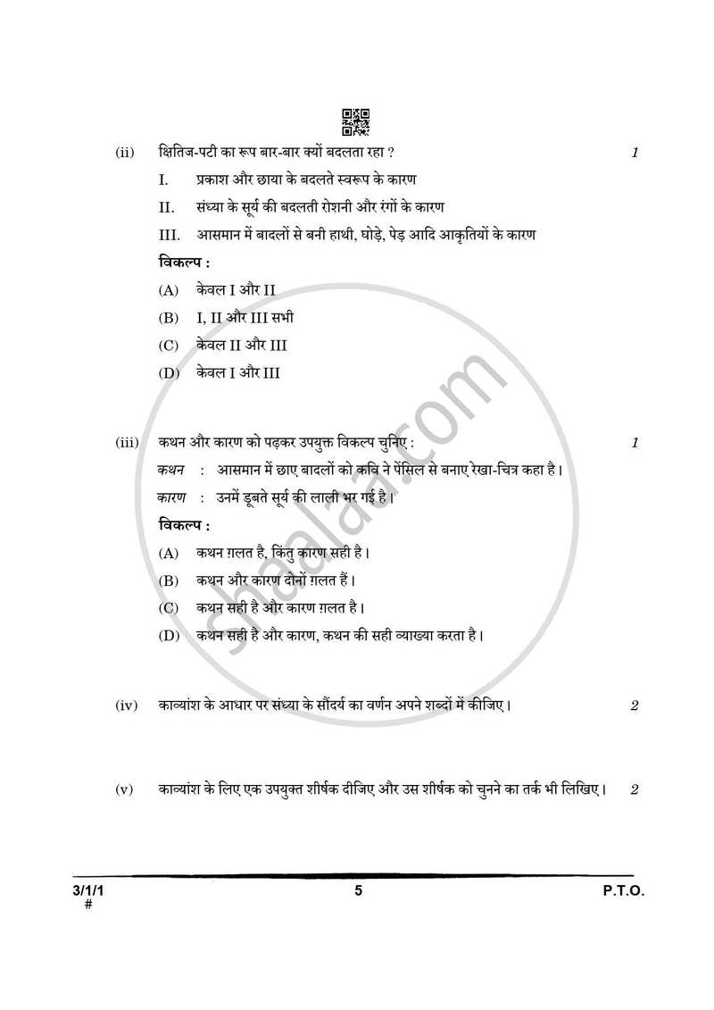 Hindi Course - A 2024-2025 Class 10 - CBSE (Central Board of Secondary Education) question paper with PDF download