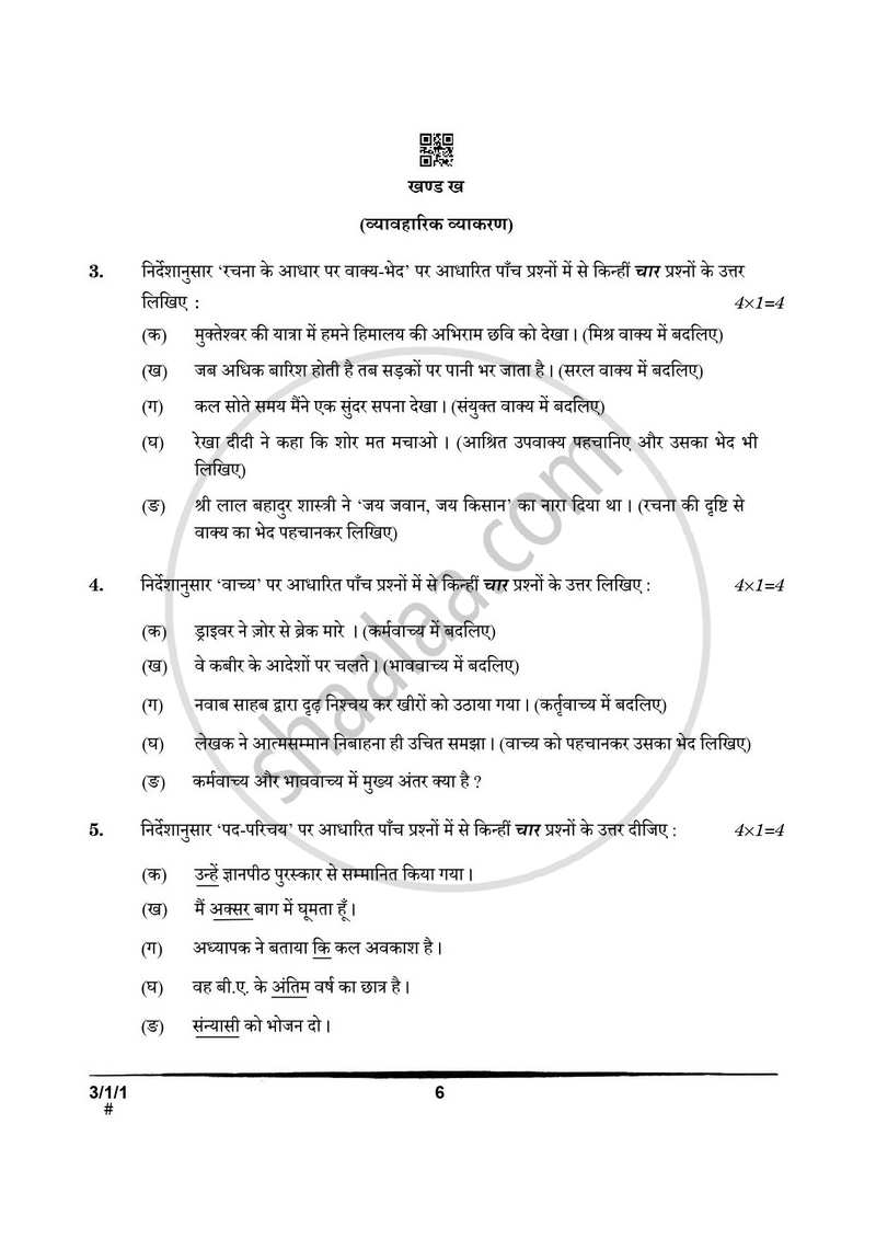 Hindi Course - A 2024-2025 Class 10 - CBSE (Central Board of Secondary Education) question paper with PDF download
