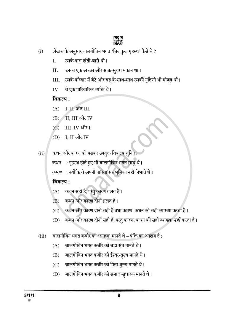 Hindi Course - A 2024-2025 Class 10 - CBSE (Central Board of Secondary Education) question paper with PDF download