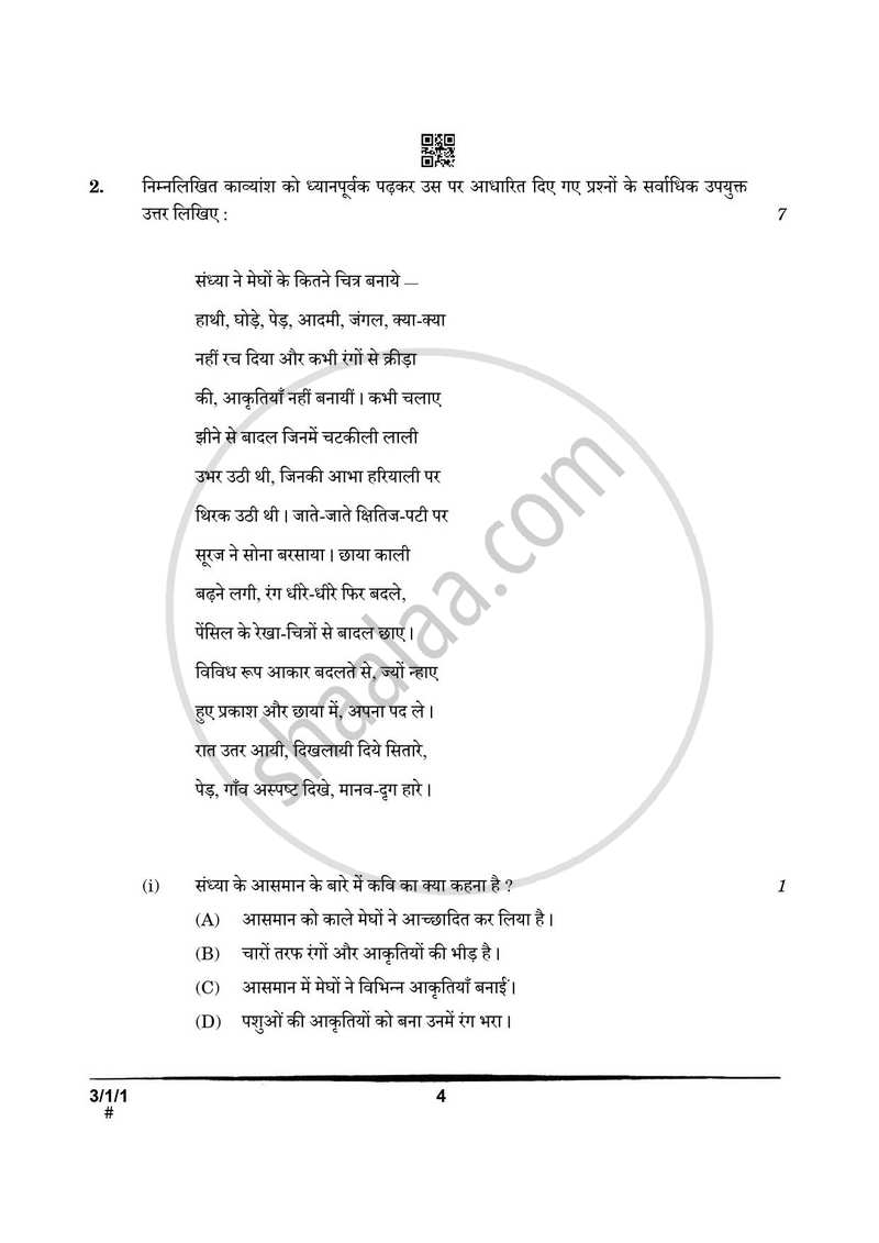 Hindi Course - A 2024-2025 Class 10 - CBSE (Central Board of Secondary Education) question paper with PDF download