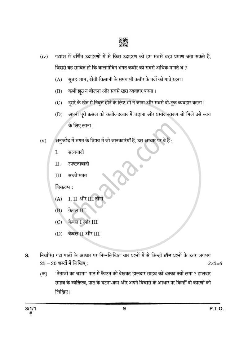 Hindi Course - A 2024-2025 Class 10 - CBSE (Central Board of Secondary Education) question paper with PDF download