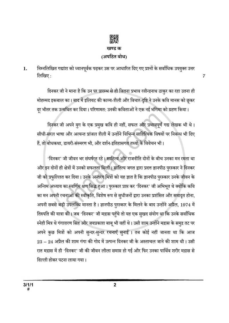 Hindi Course - A 2024-2025 Class 10 - CBSE (Central Board of Secondary Education) question paper with PDF download