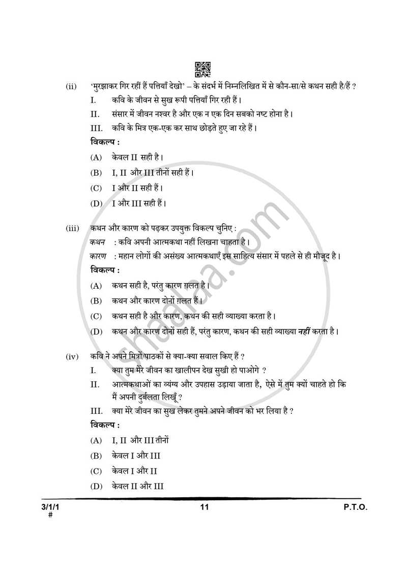 Hindi Course - A 2024-2025 Class 10 - CBSE (Central Board of Secondary Education) question paper with PDF download