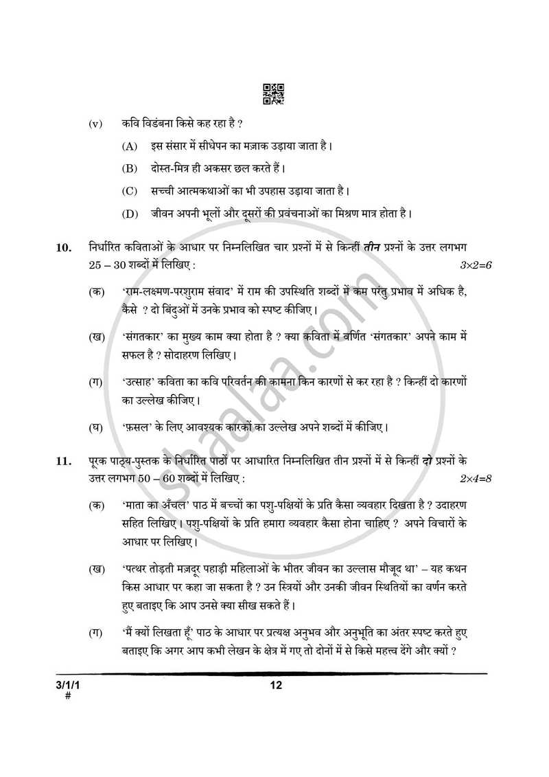 Hindi Course - A 2024-2025 Class 10 - CBSE (Central Board of Secondary Education) question paper with PDF download