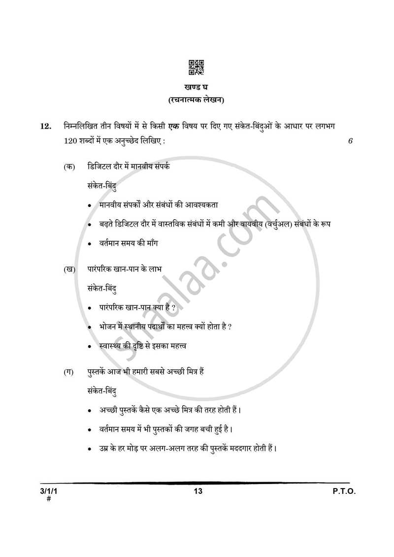Hindi Course - A 2024-2025 Class 10 - CBSE (Central Board of Secondary Education) question paper with PDF download
