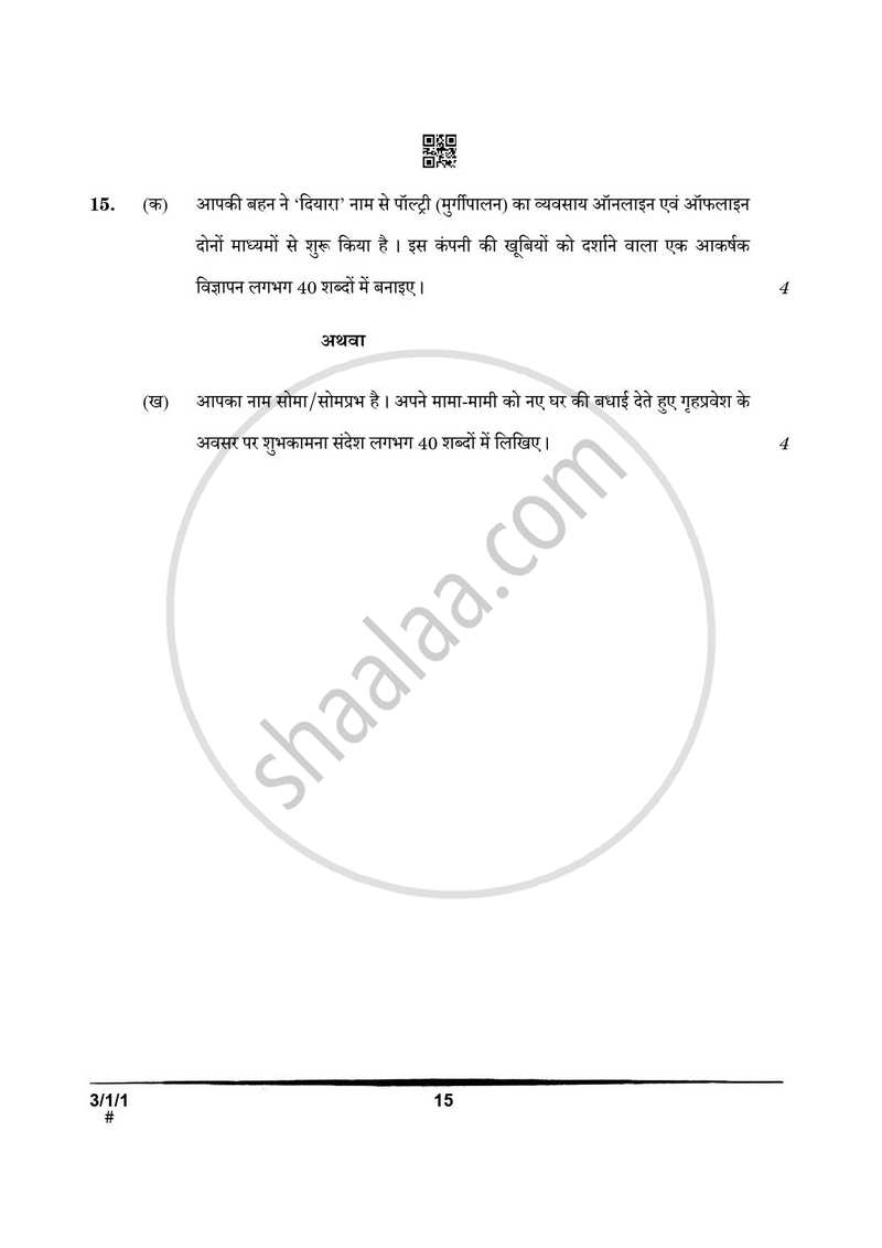 Hindi Course - A 2024-2025 Class 10 - CBSE (Central Board of Secondary Education) question paper with PDF download