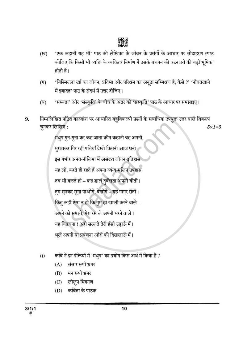 Hindi Course - A 2024-2025 Class 10 - CBSE (Central Board of Secondary Education) question paper with PDF download