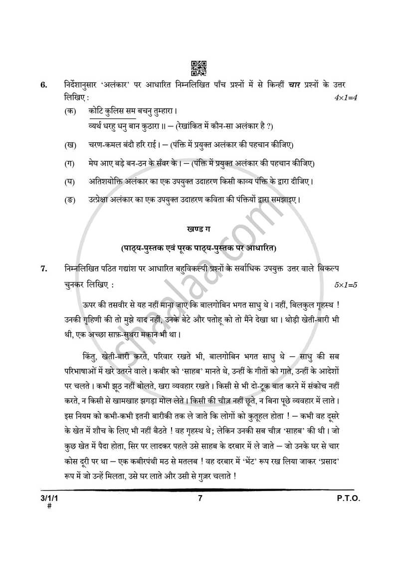 Hindi Course - A 2024-2025 Class 10 - CBSE (Central Board of Secondary Education) question paper with PDF download