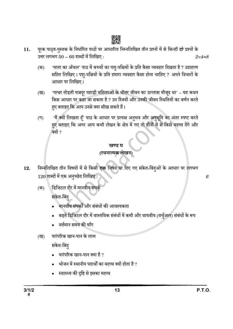 Hindi Course - A 2024-2025 Class 10 - CBSE (Central Board of Secondary Education) question paper with PDF download