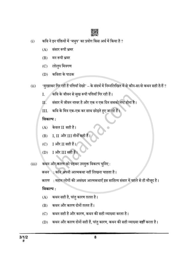 Hindi Course - A 2024-2025 Class 10 - CBSE (Central Board of Secondary Education) question paper with PDF download