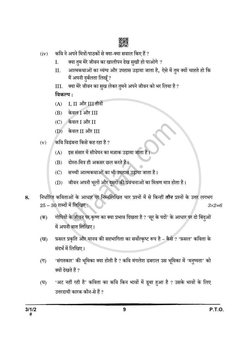 Hindi Course - A 2024-2025 Class 10 - CBSE (Central Board of Secondary Education) question paper with PDF download